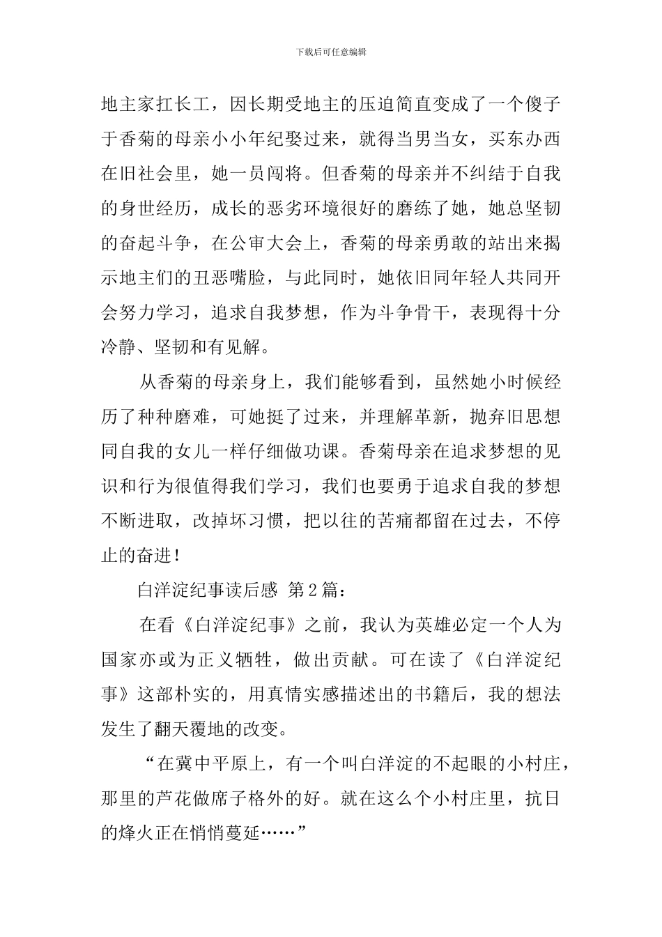 白洋淀纪事读后感_第2页