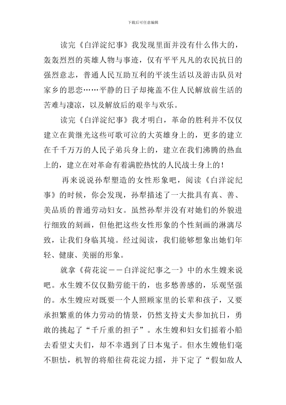 白洋淀纪事读后感_第3页
