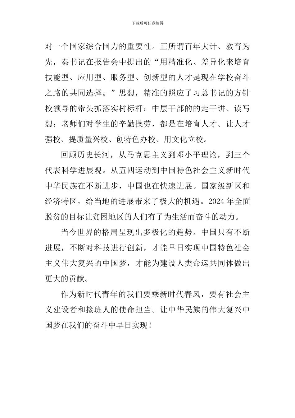 大学习、大讨论、大调研活动感想：乘时代春风_第2页