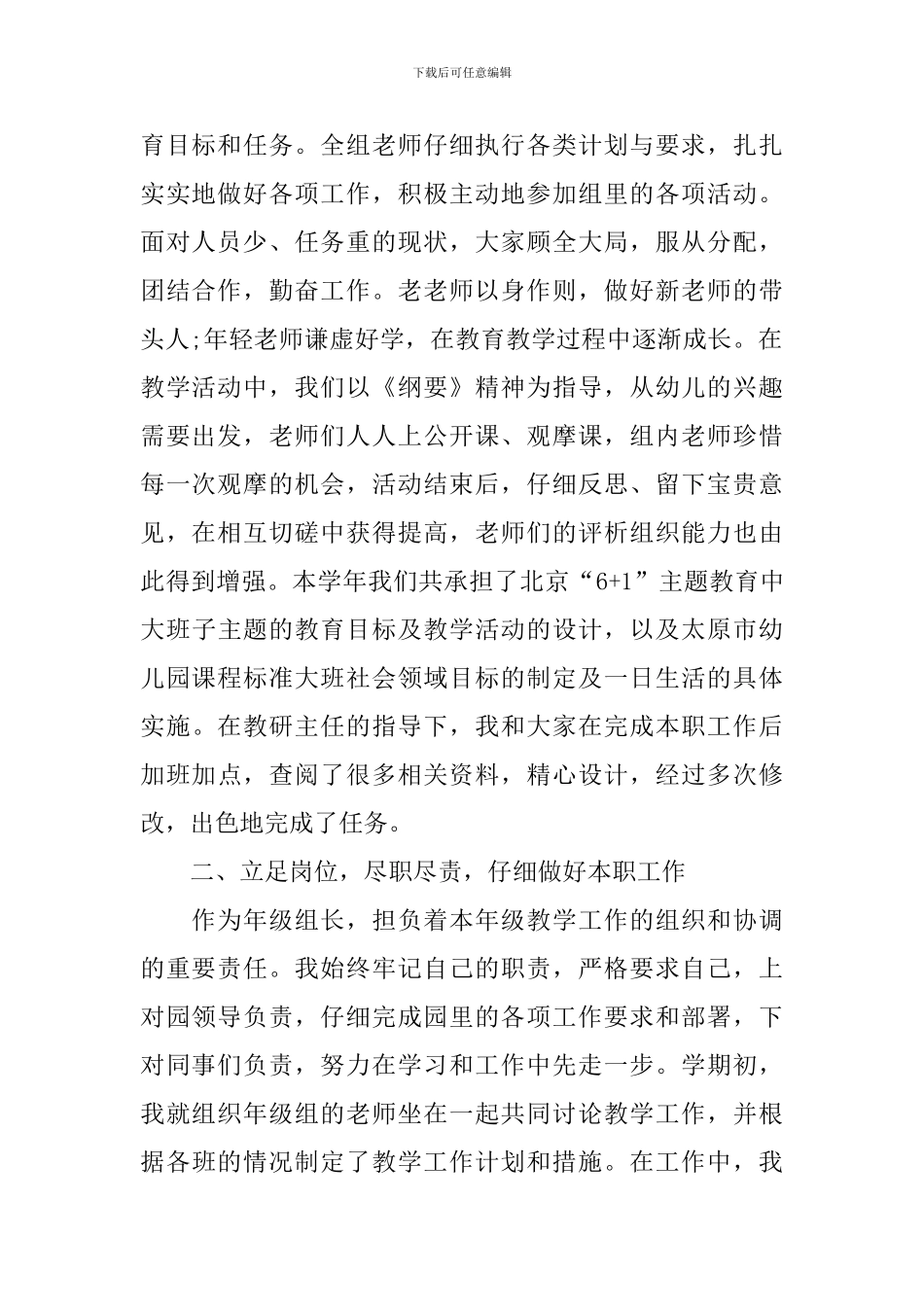2024幼儿教师述职报告范例_第2页