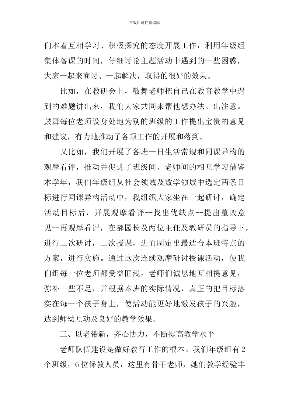 2024幼儿教师述职报告范例_第3页