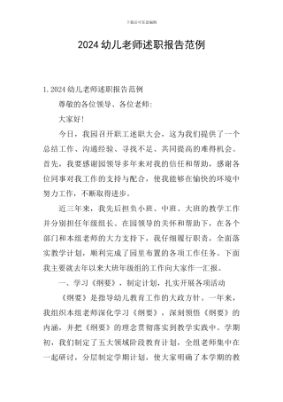 2024幼儿教师述职报告范例
