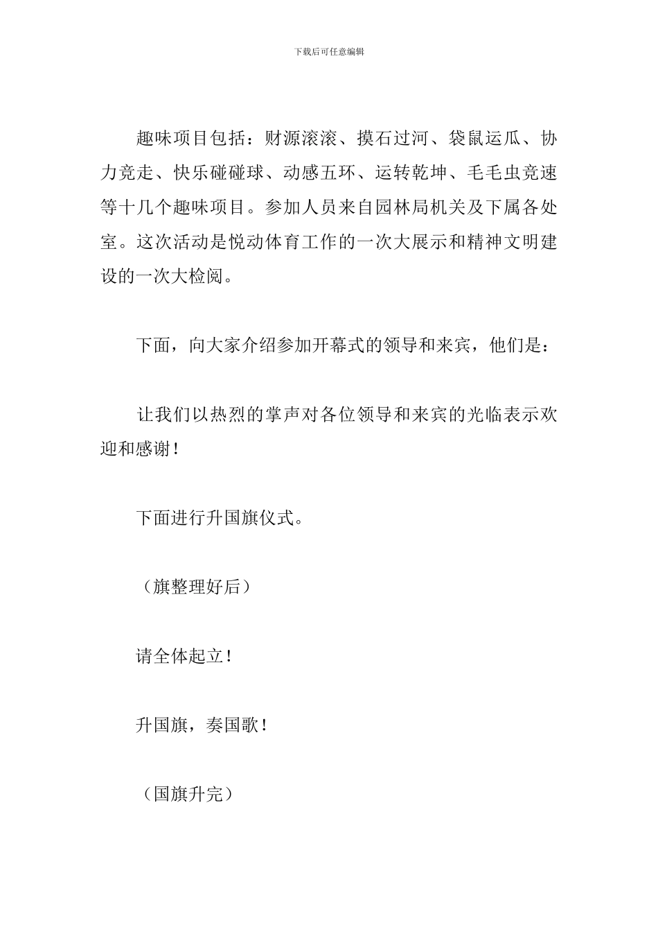 职工趣味运动会主持词开场白_第2页