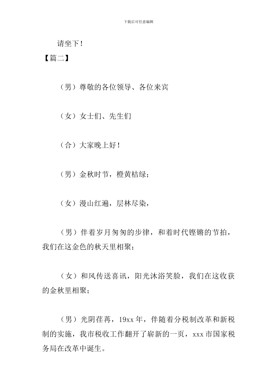 职工趣味运动会主持词开场白_第3页