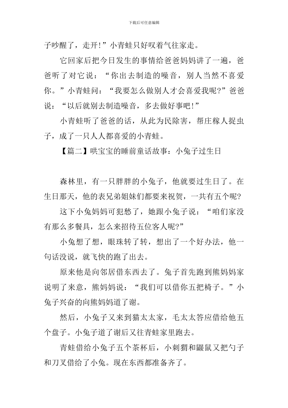哄宝宝的睡前童话故事_第2页