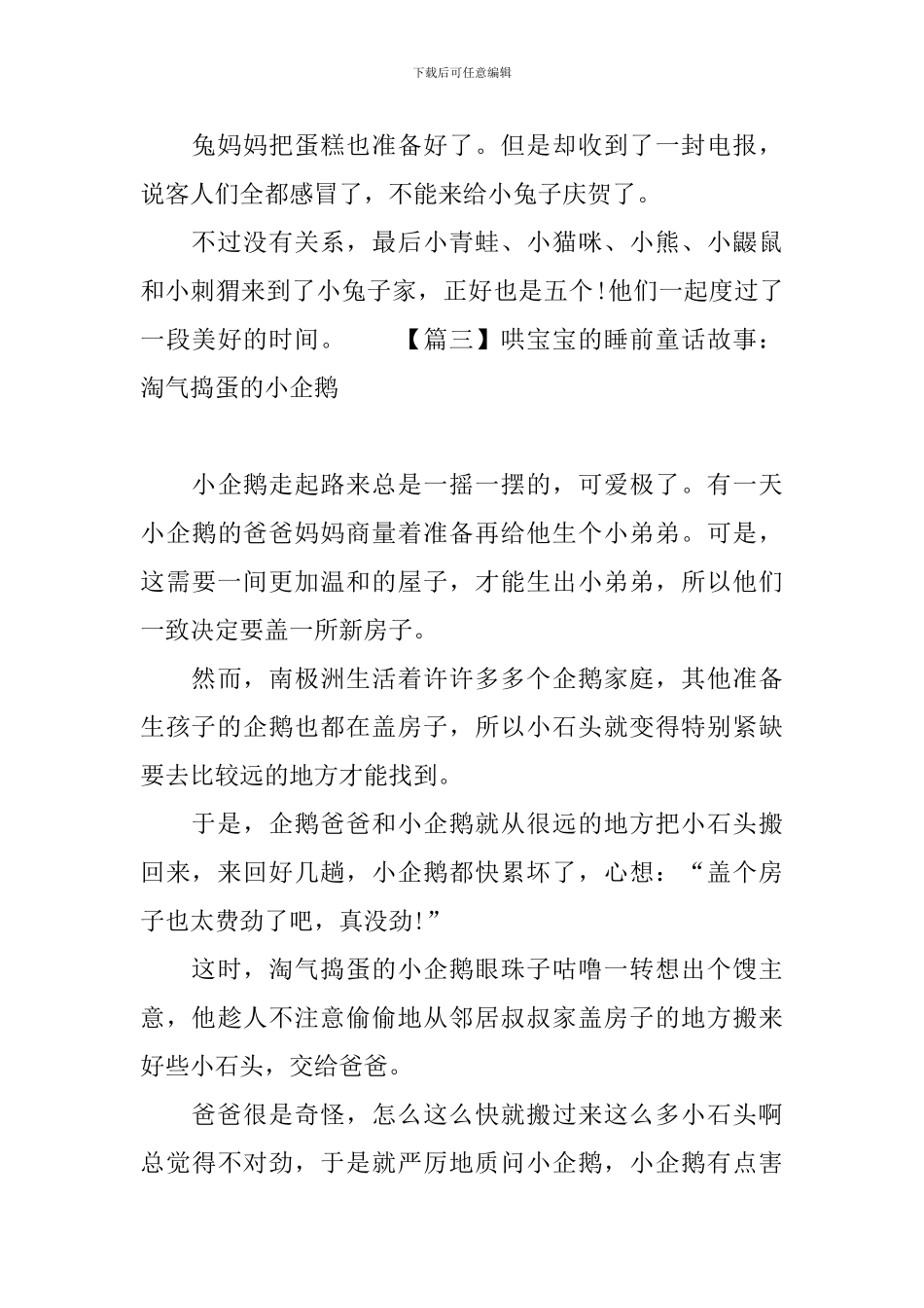 哄宝宝的睡前童话故事_第3页