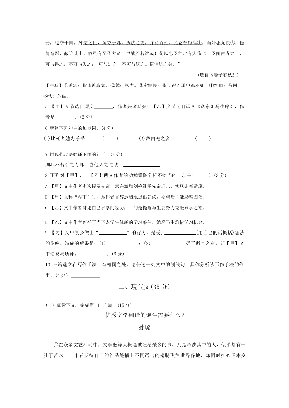 2024年上海市杨浦区中考语文二模试卷 _第2页