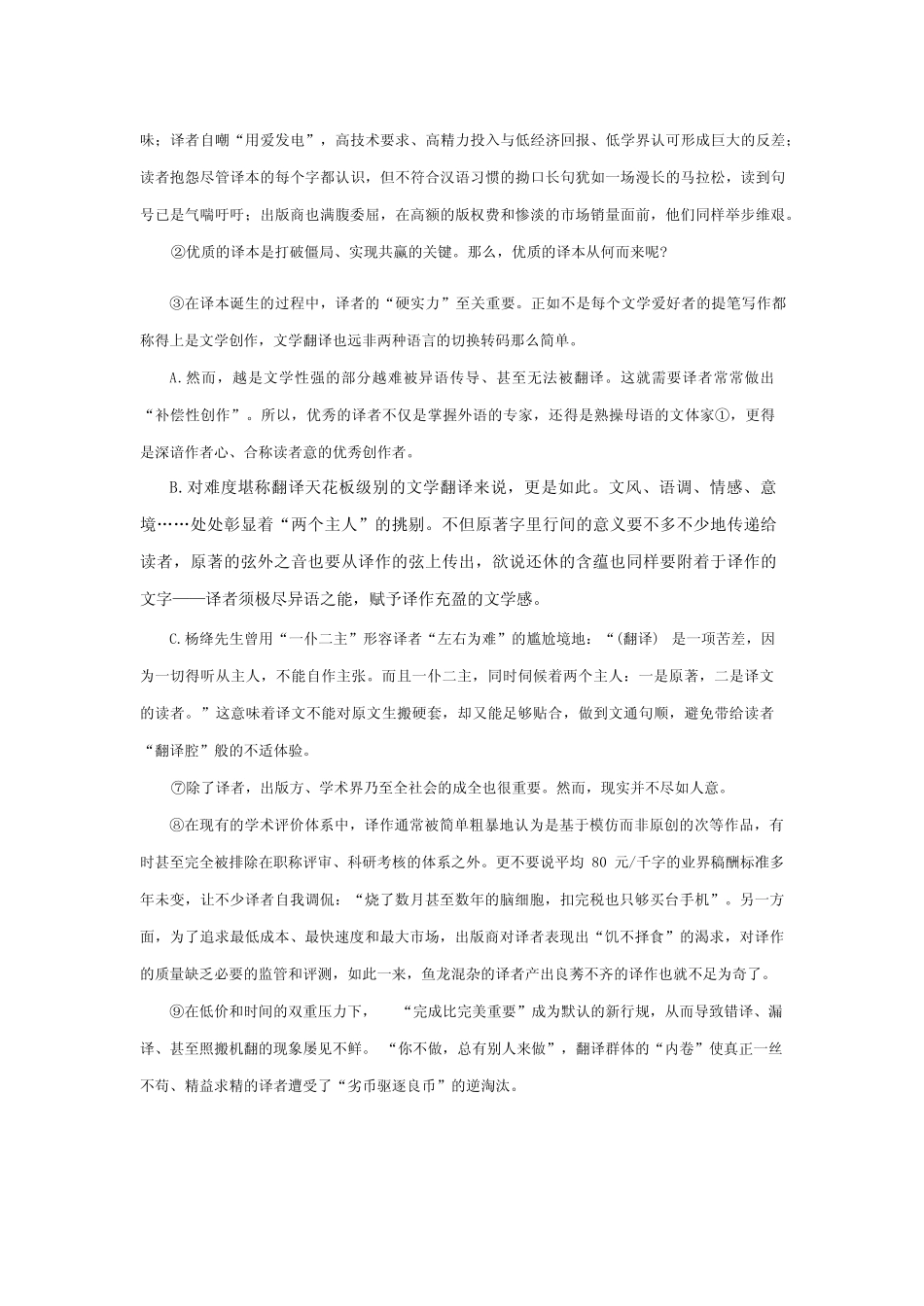 2024年上海市杨浦区中考语文二模试卷 _第3页