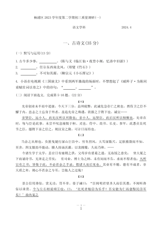 2024年上海市杨浦区中考语文二模试卷 