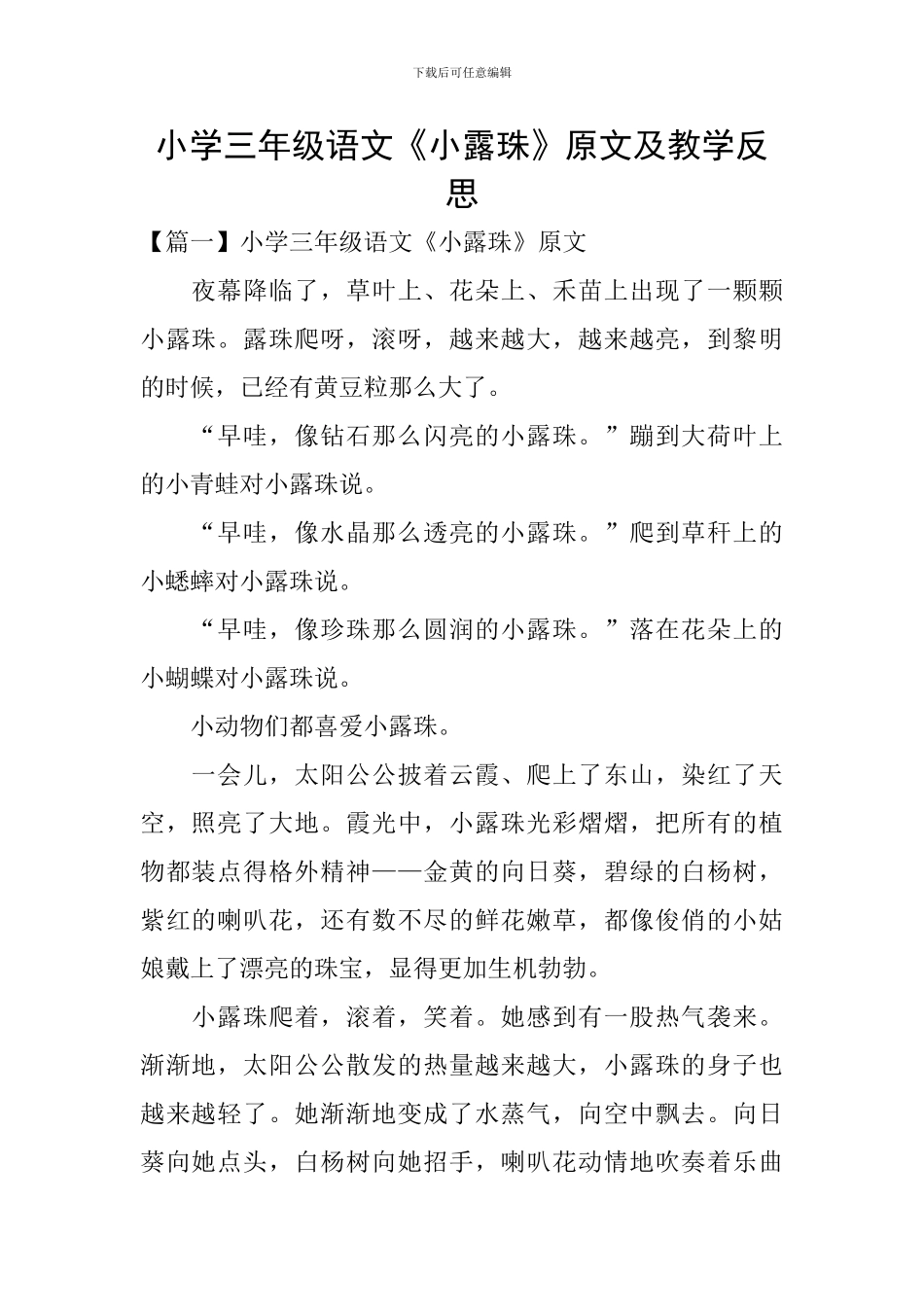 小学三年级语文《小露珠》原文及教学反思_第1页
