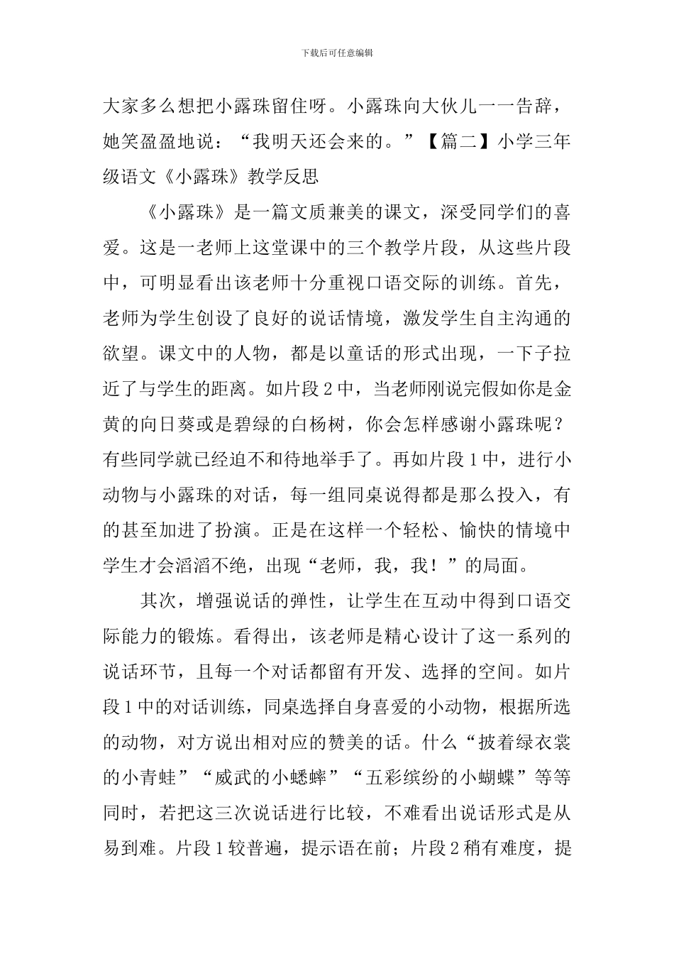 小学三年级语文《小露珠》原文及教学反思_第2页