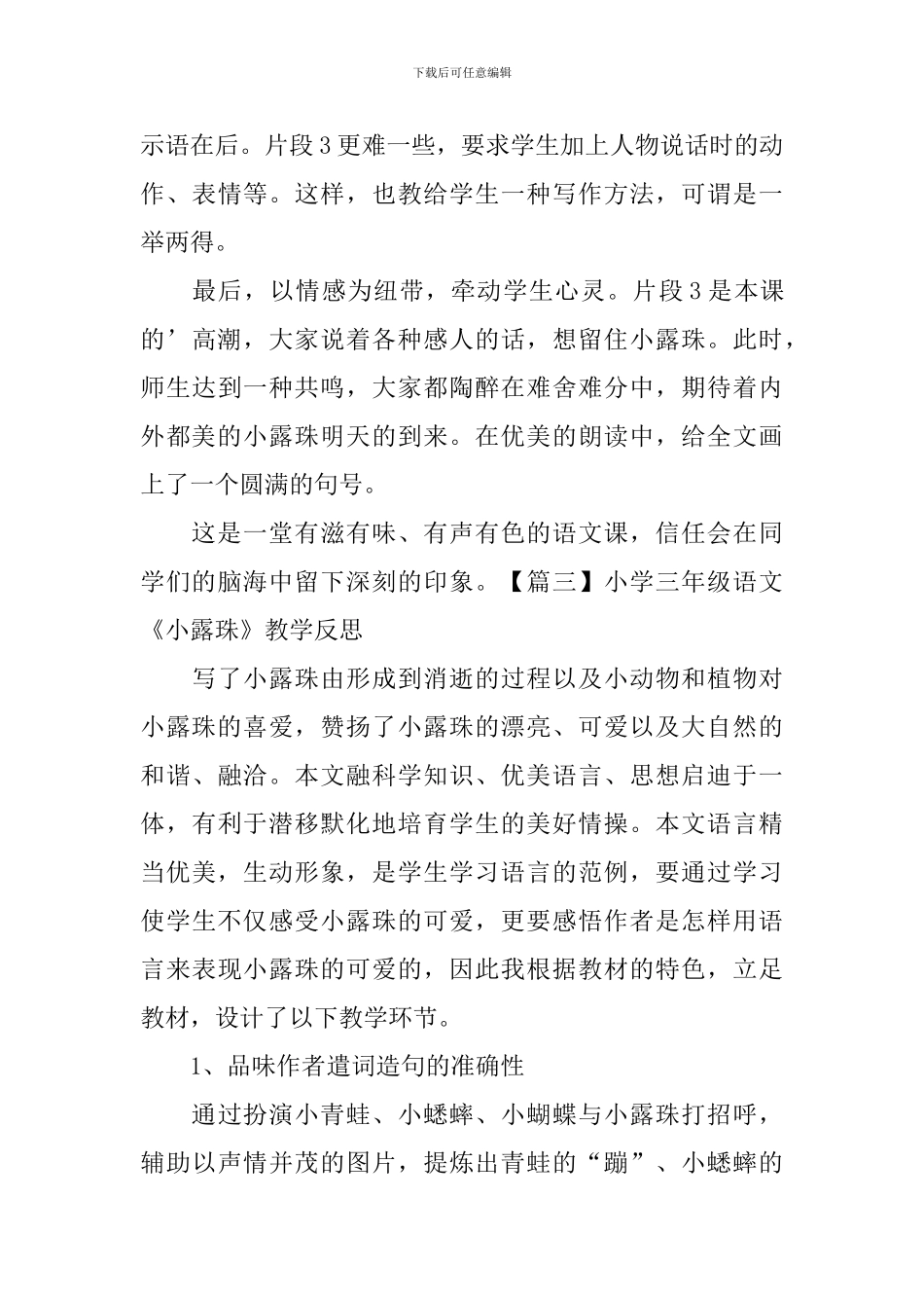 小学三年级语文《小露珠》原文及教学反思_第3页