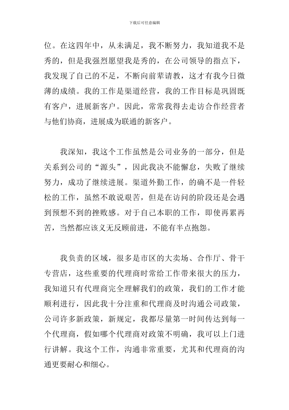 个人年终总结200字范文6篇_第3页