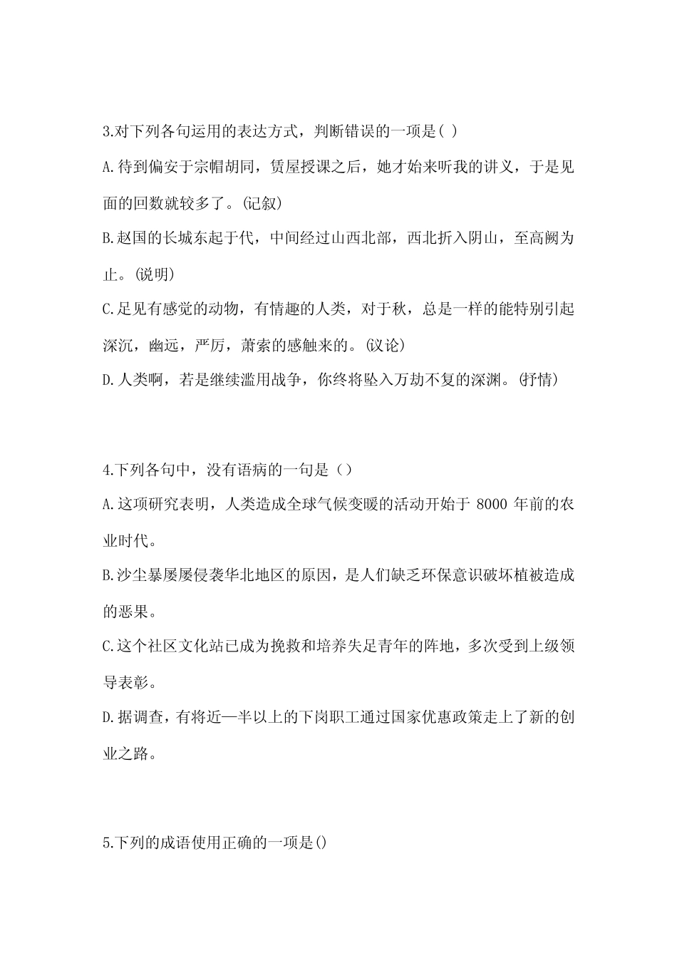 2022-2023学年吉林省长春市普通高校对口单招语文自考真题(含答案)_第2页
