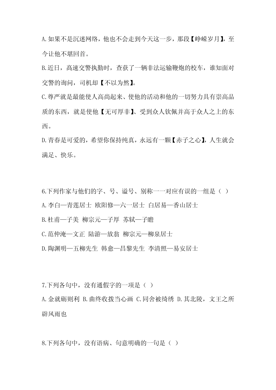 2022-2023学年吉林省长春市普通高校对口单招语文自考真题(含答案)_第3页