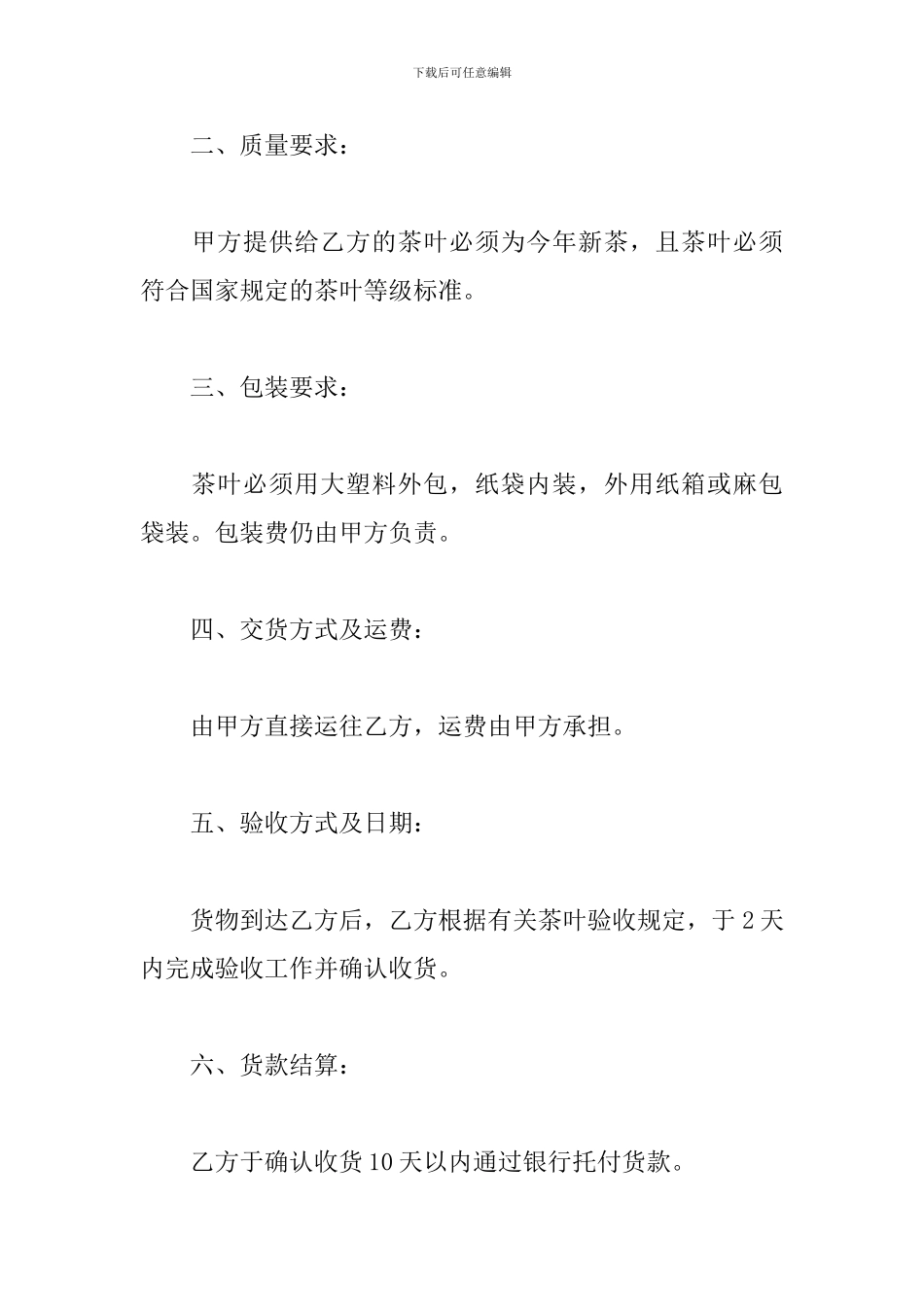 茶叶买卖合同_第2页