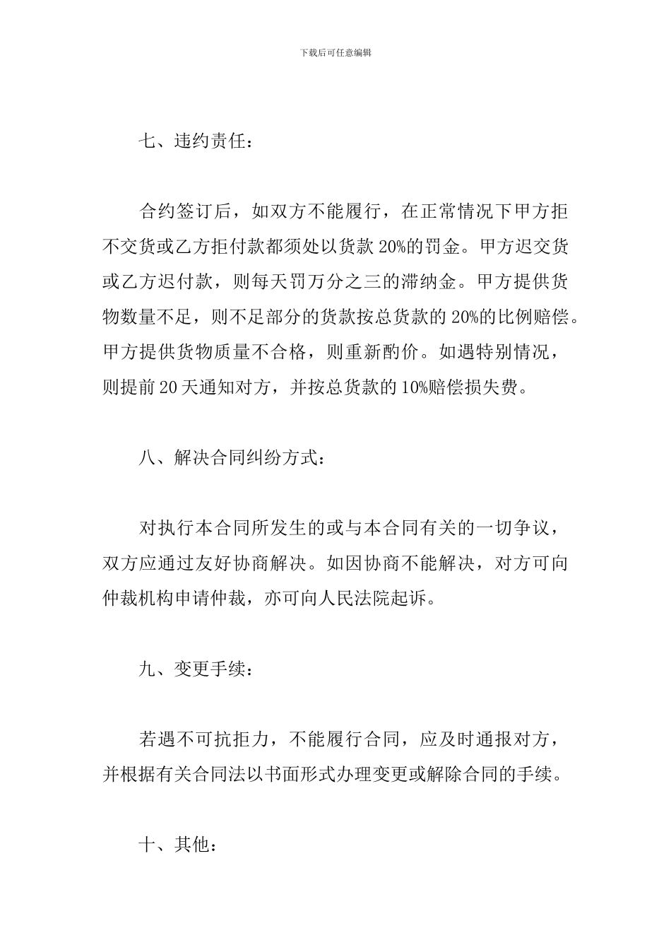 茶叶买卖合同_第3页