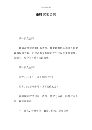 茶叶买卖合同