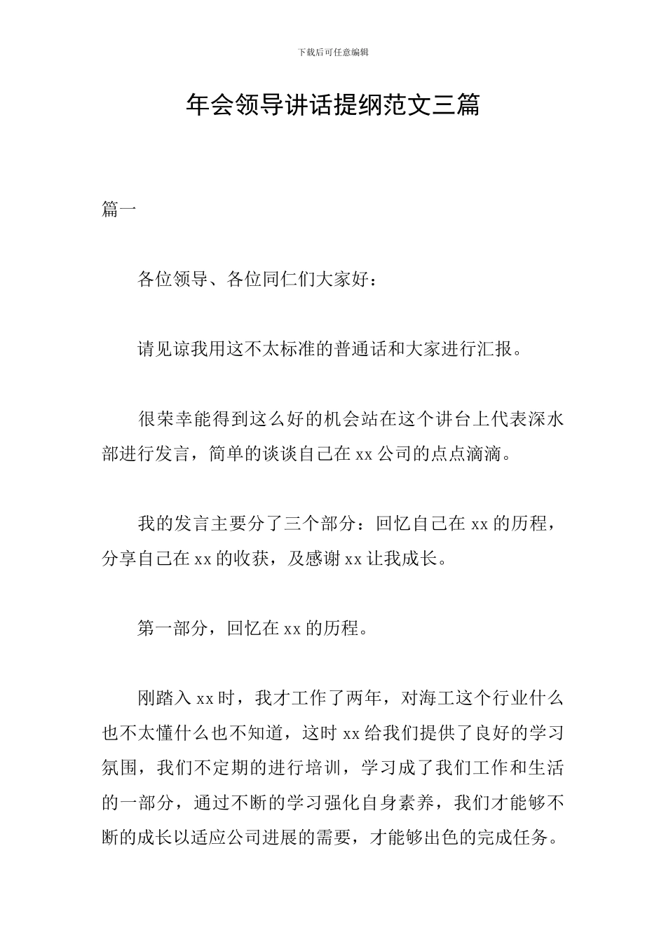 年会领导讲话提纲范文三篇_第1页