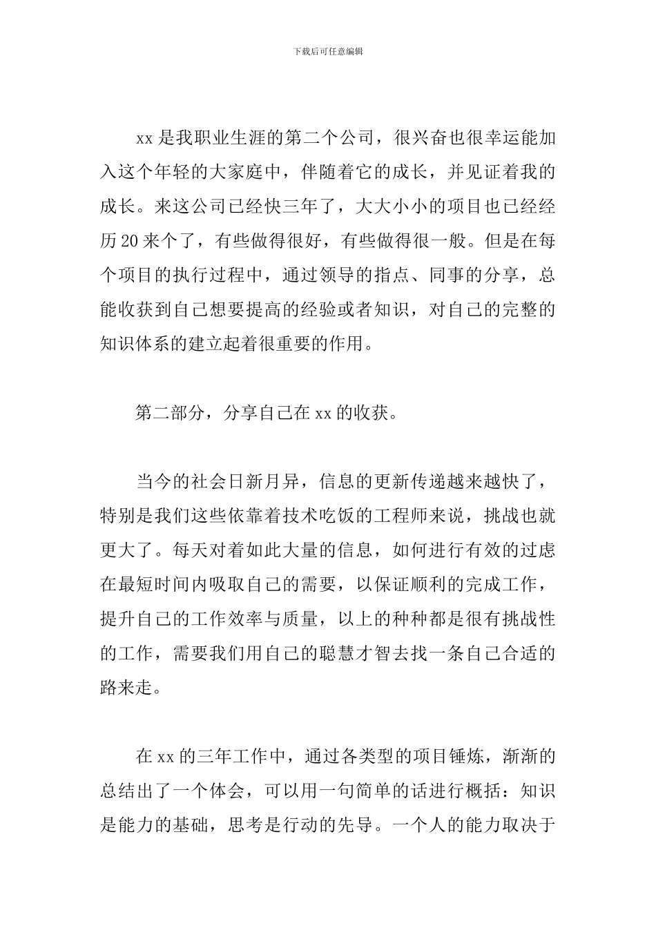 年会领导讲话提纲范文三篇_第2页