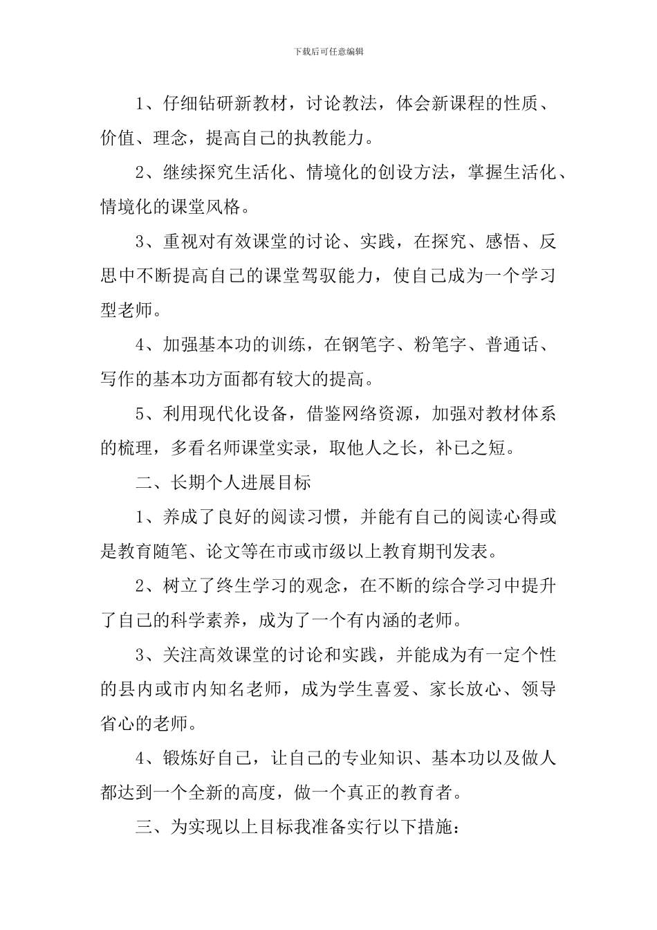 小学英语教师自培计划_第3页