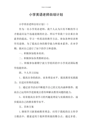 小学英语教师自培计划