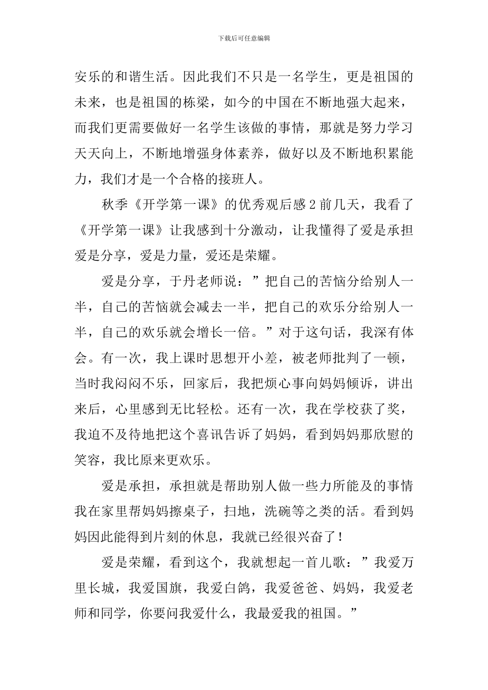 秋季《开学第一课》的优秀观后感_第2页