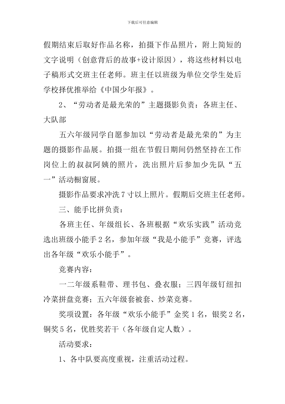 小学五一劳动节活动方案策划_第2页