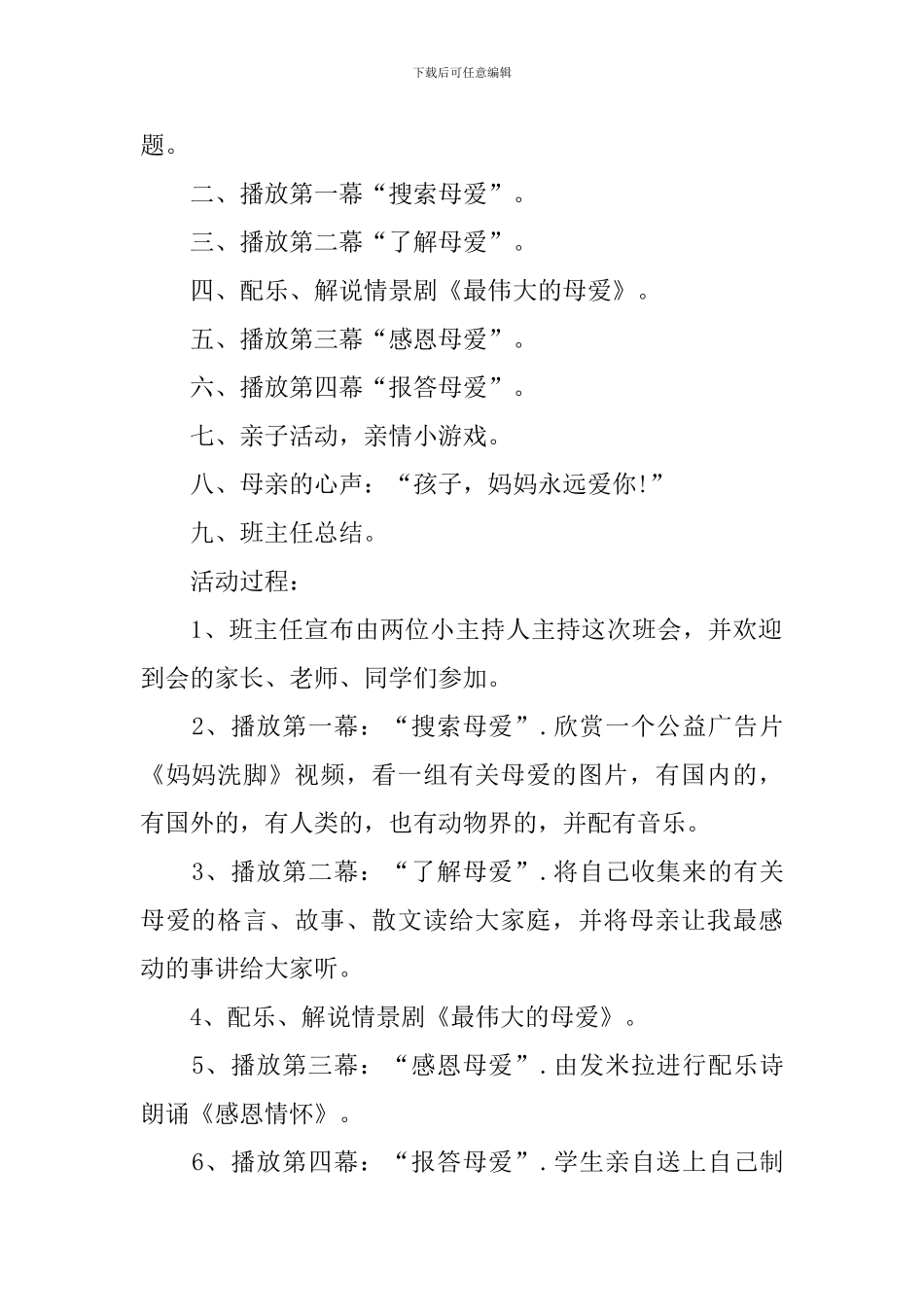 关于母亲节的主题班会教案大全_第2页