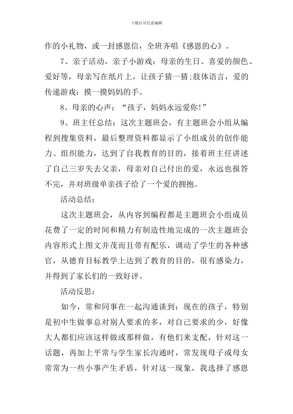 关于母亲节的主题班会教案大全_第3页