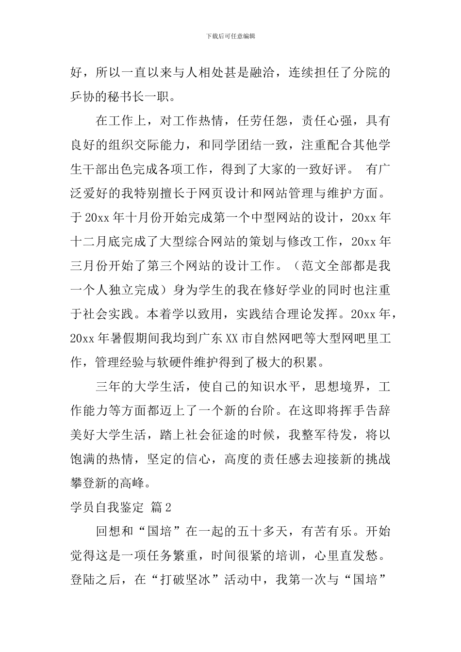 有关学员自我鉴定9篇_第2页