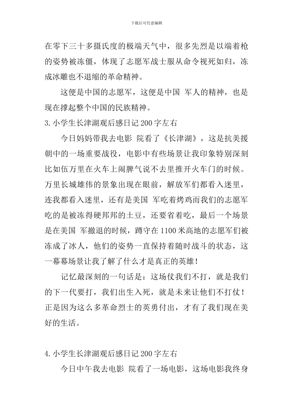小学生长津湖观后感日记200字左右_第2页