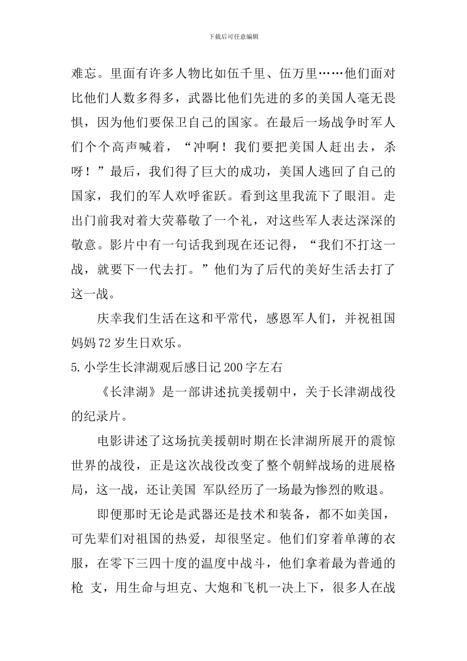 小学生长津湖观后感日记200字左右_第3页