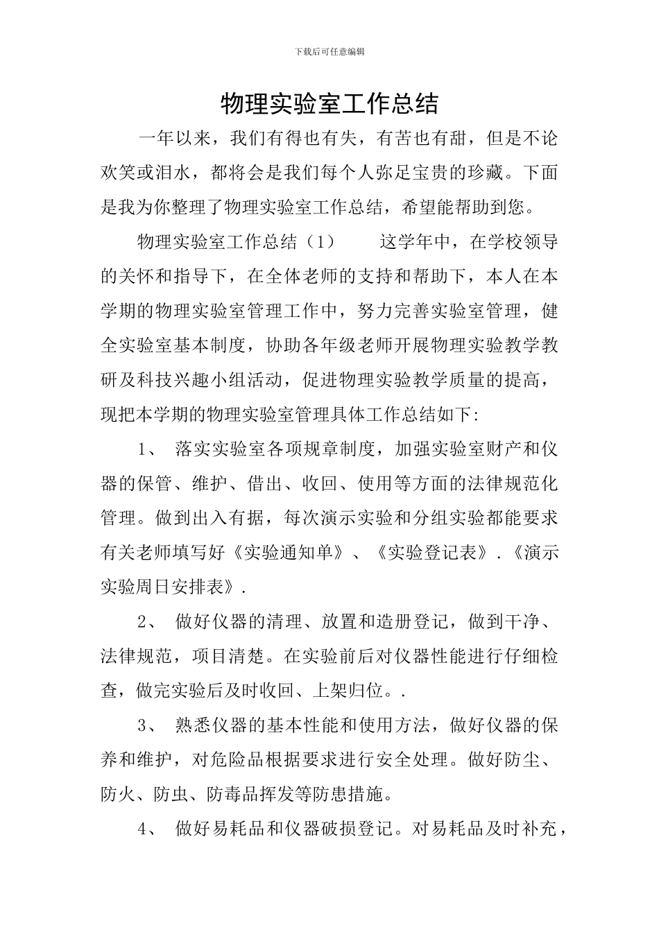 物理实验室工作总结_第1页