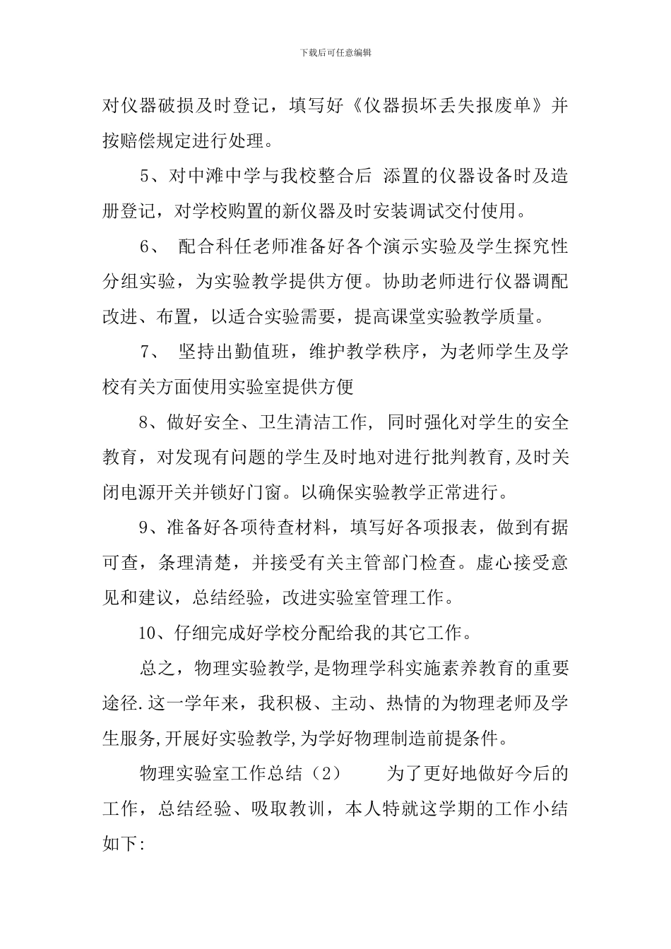 物理实验室工作总结_第2页