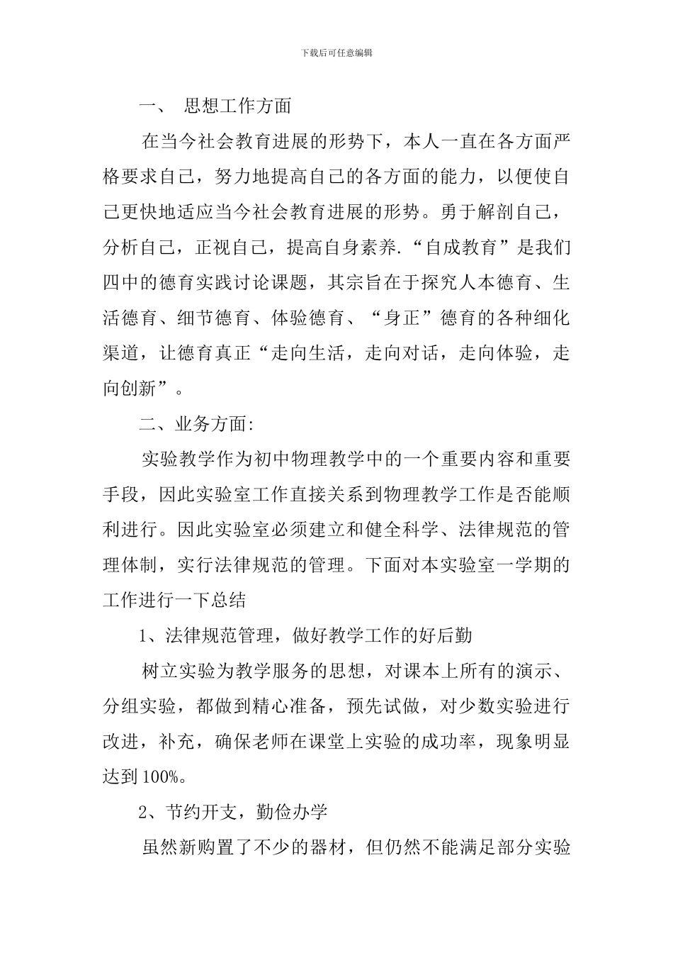 物理实验室工作总结_第3页