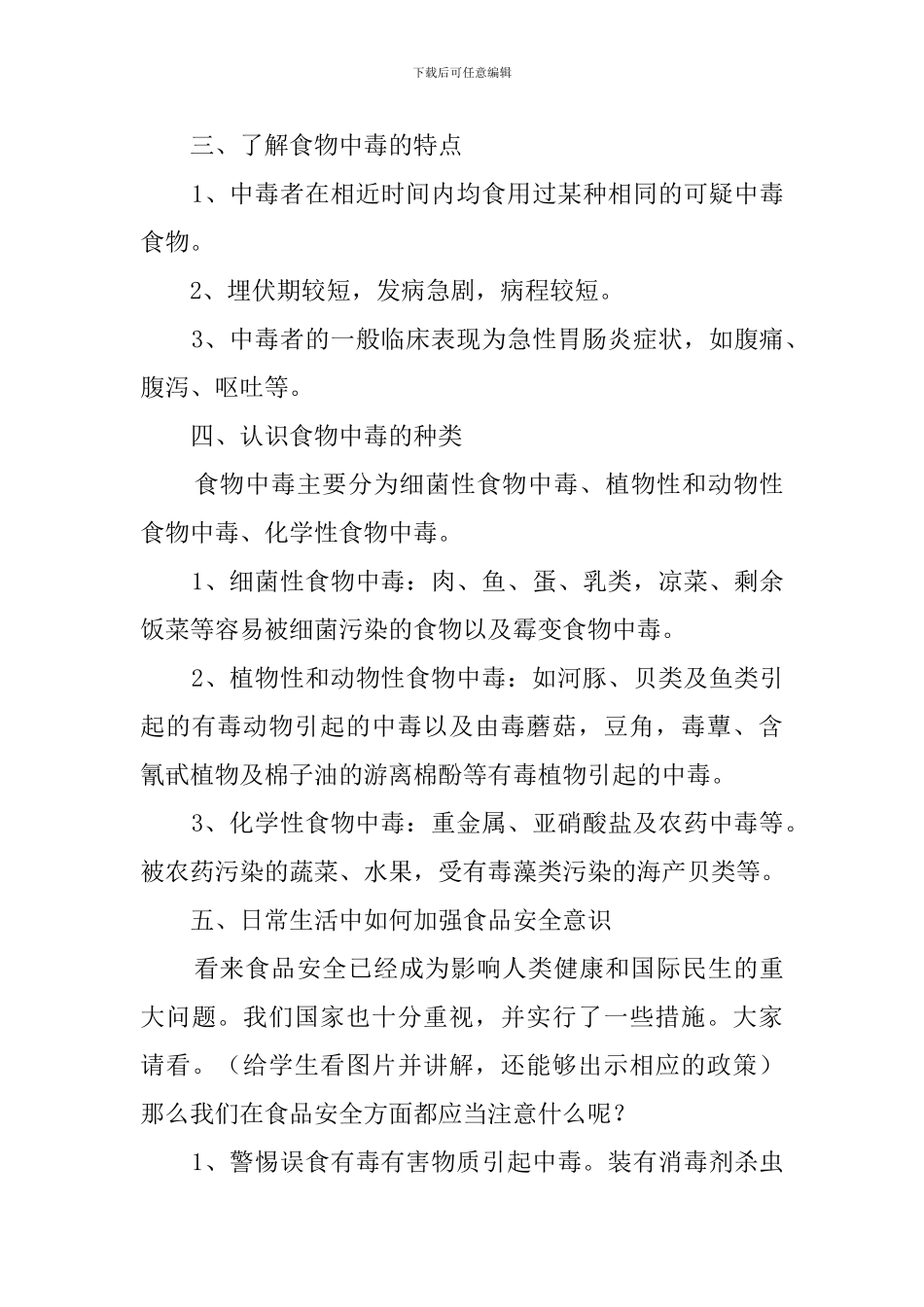 食品安全主题班会_第3页