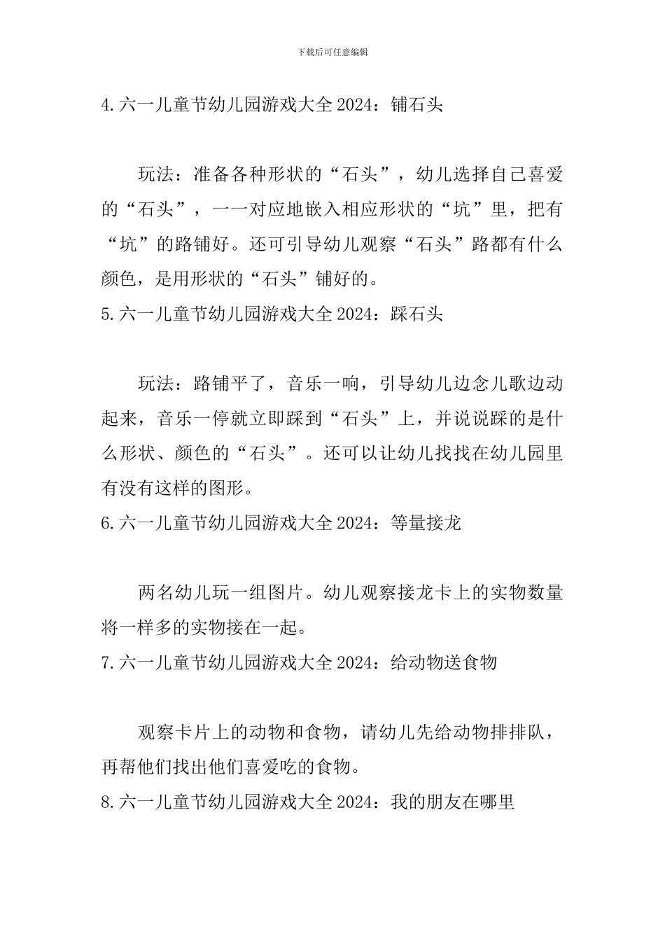 六一儿童节幼儿园游戏大全2024_第2页