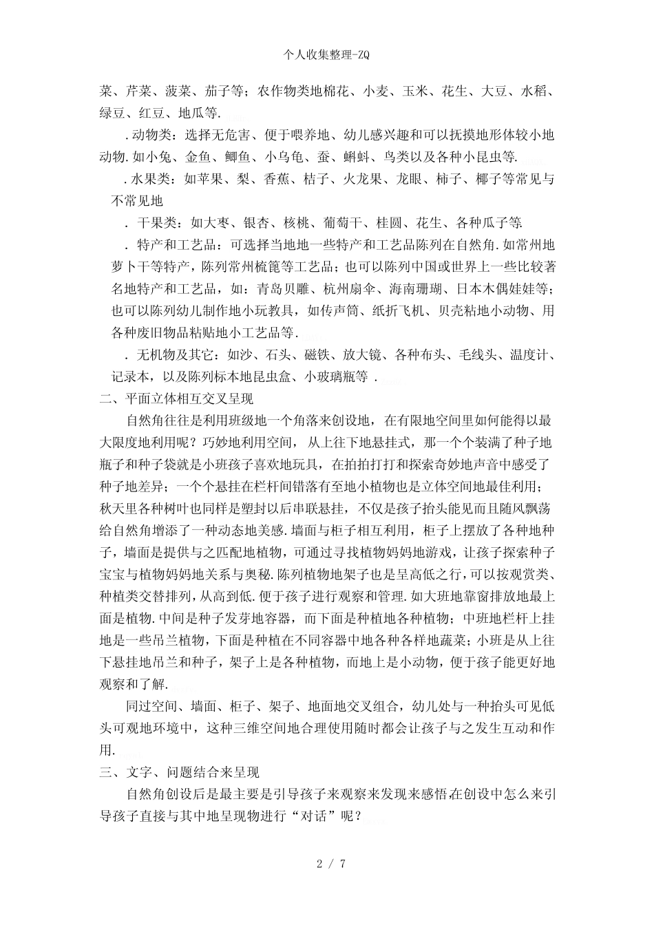 (完整)我谈幼儿园自然角的创设_第2页