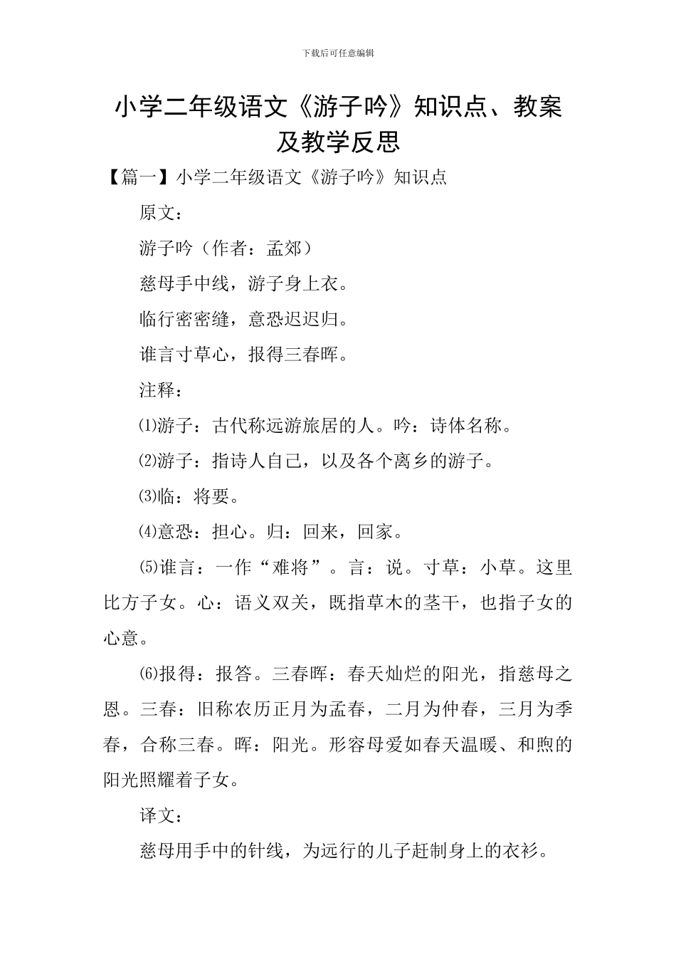 小学二年级语文《游子吟》知识点、教案及教学反思_第1页