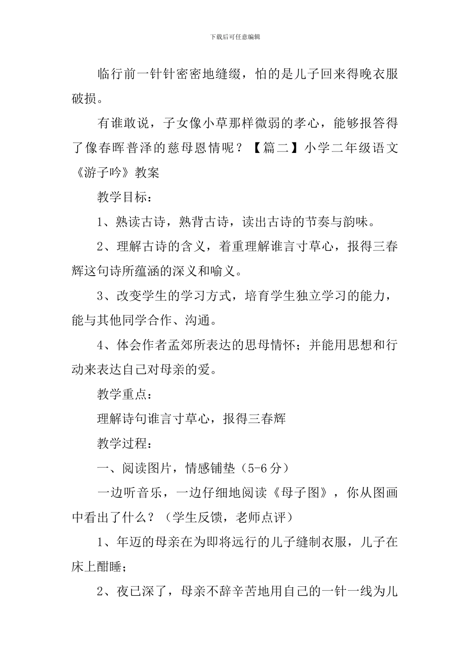 小学二年级语文《游子吟》知识点、教案及教学反思_第2页