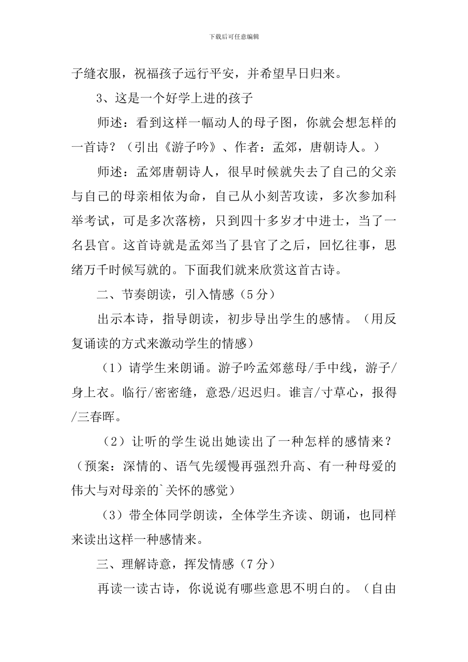 小学二年级语文《游子吟》知识点、教案及教学反思_第3页