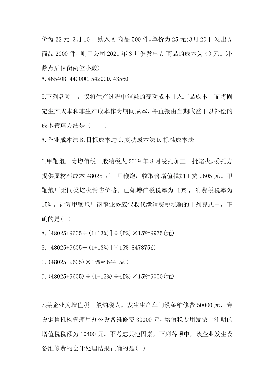 2024年初会《初级会计实务》考试典型题库(含答案) _第2页