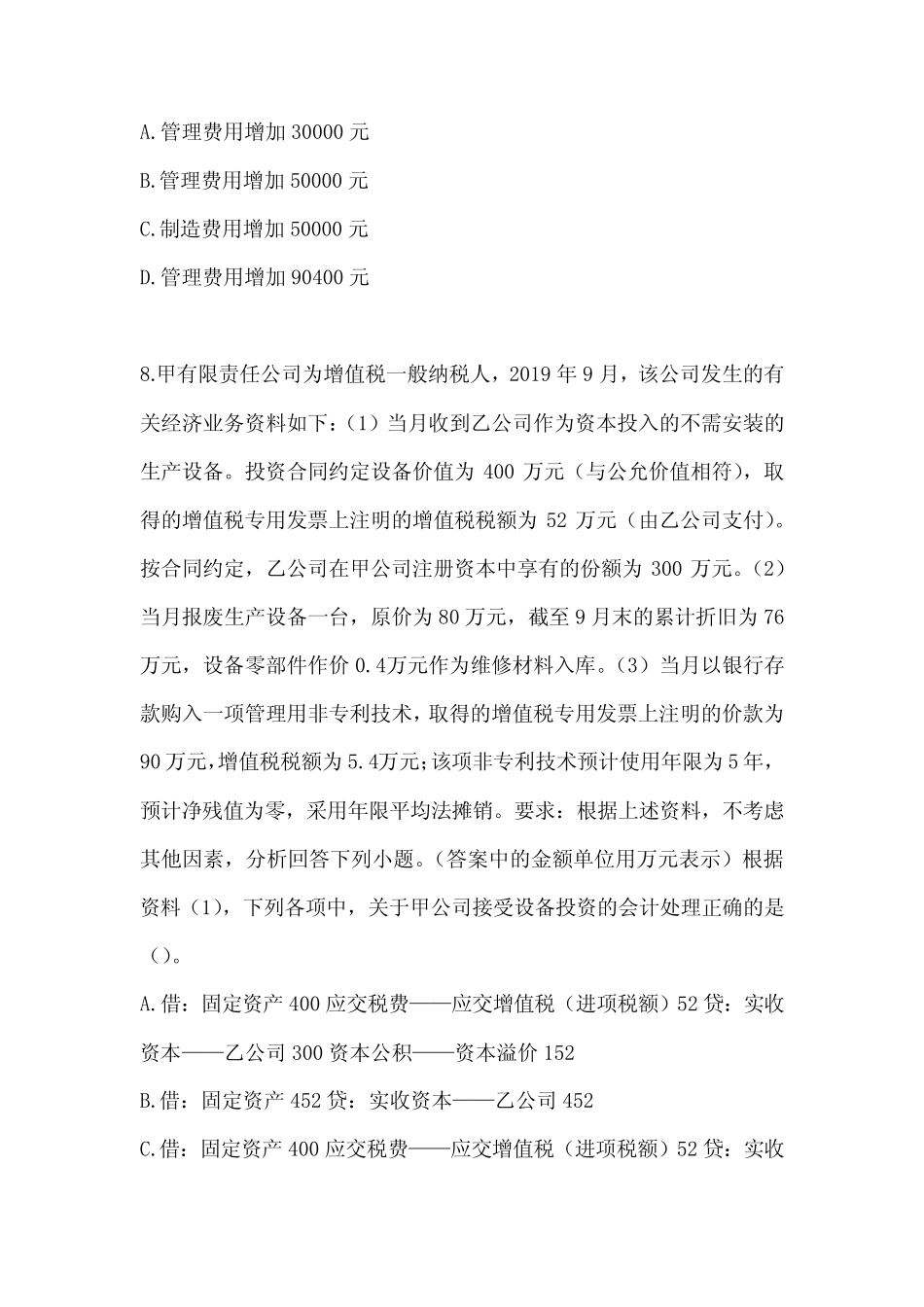 2024年初会《初级会计实务》考试典型题库(含答案) _第3页