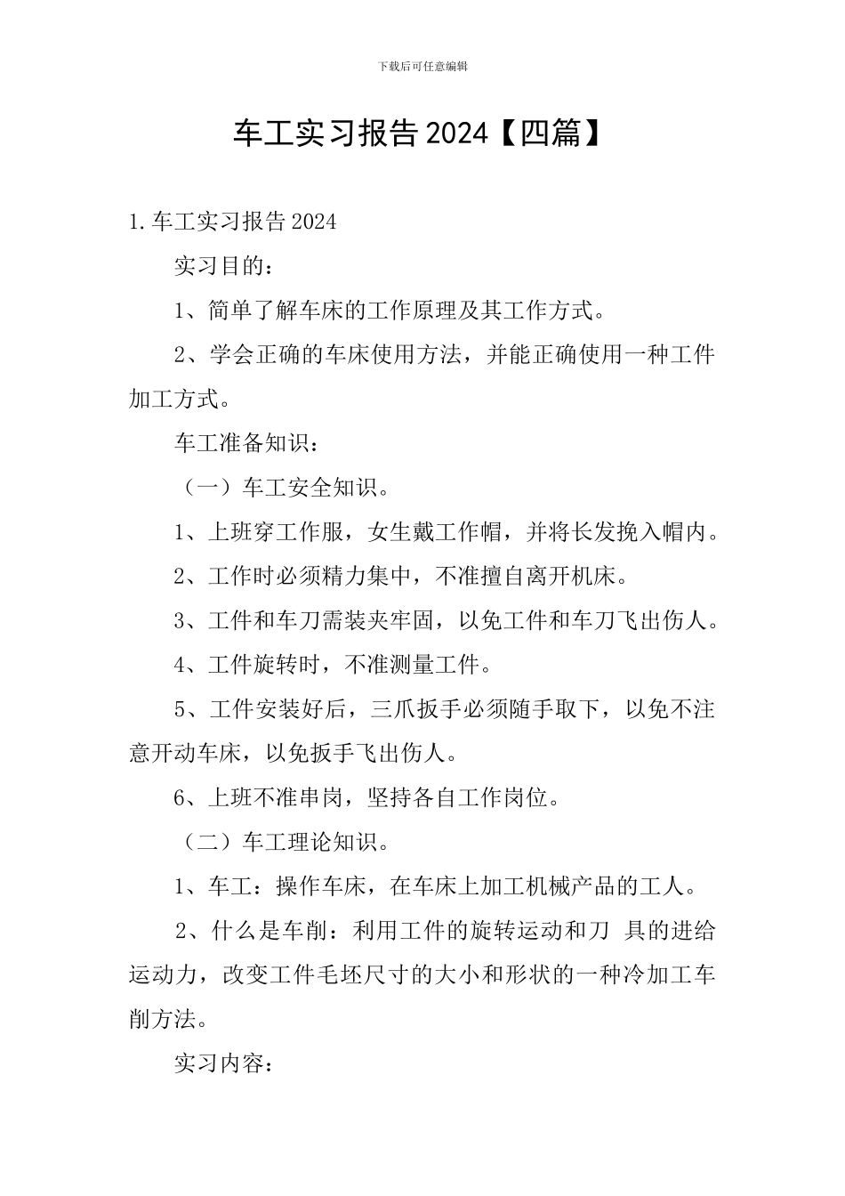 车工实习报告2024_第1页