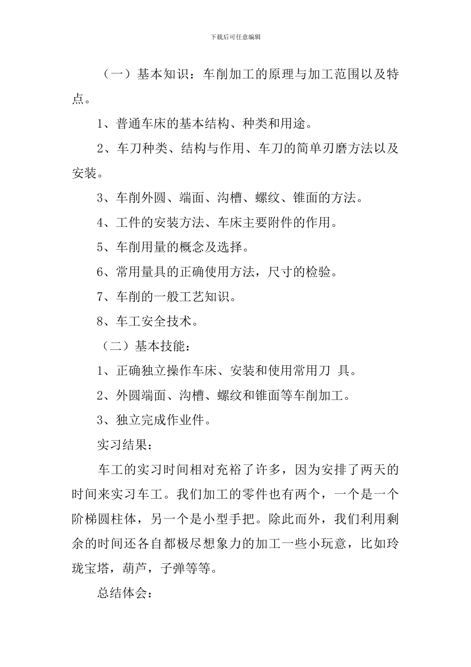 车工实习报告2024_第2页