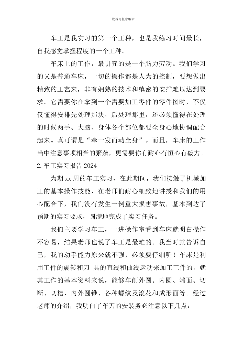 车工实习报告2024_第3页