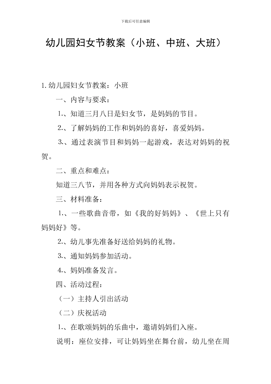 幼儿园妇女节教案_第1页