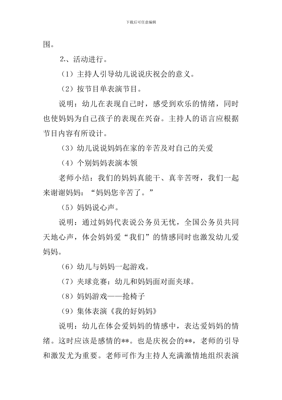 幼儿园妇女节教案_第2页