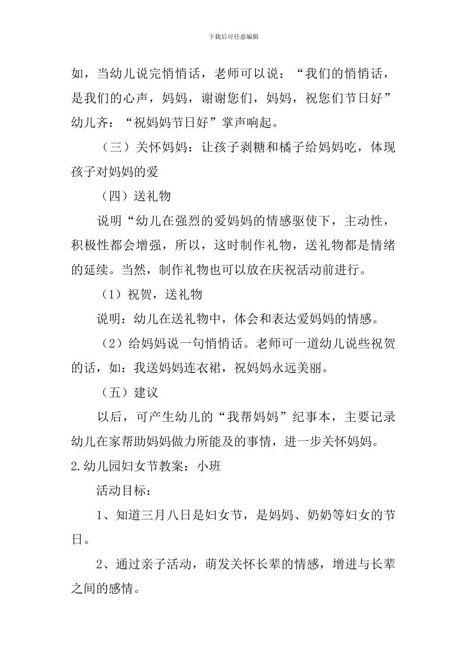 幼儿园妇女节教案_第3页